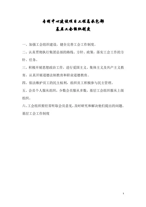 工会规章制度及职责