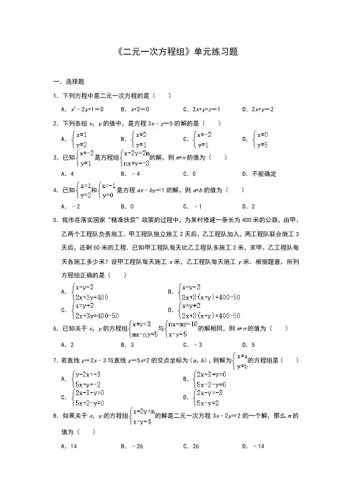 北师大版八年级上册第五章《二元一次方程组》单元练习题