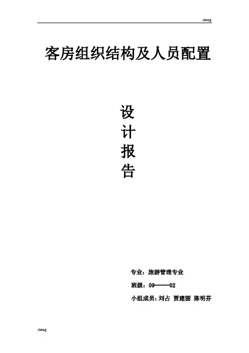 酒店组织机构结构图