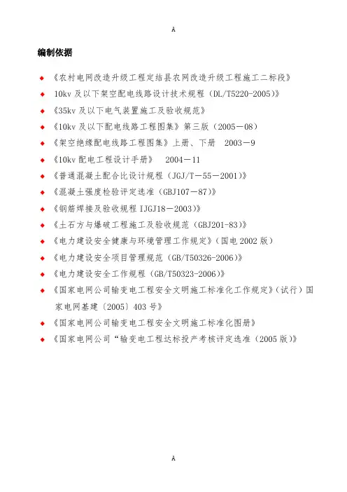 项目施工管理规划大纲
