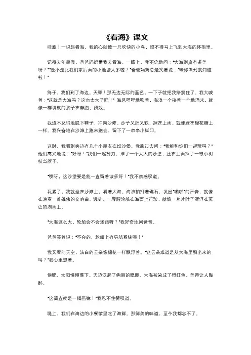 《看海》课文
