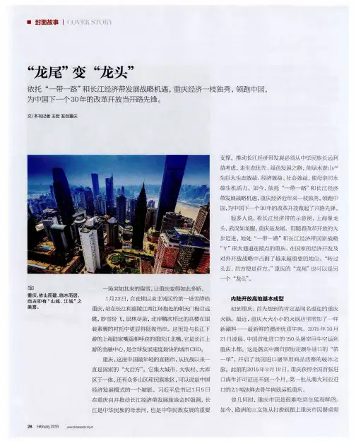 “龙尾”变“龙头”