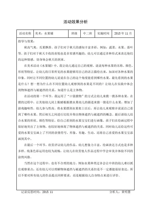 活动反思(11月)  