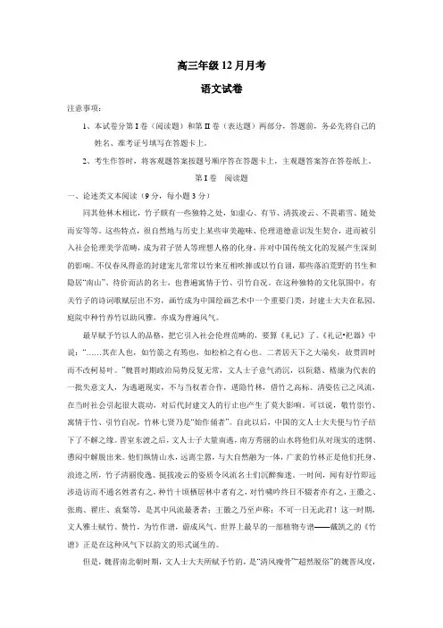 2016届高三12月月考语文试题(附答案) (1)