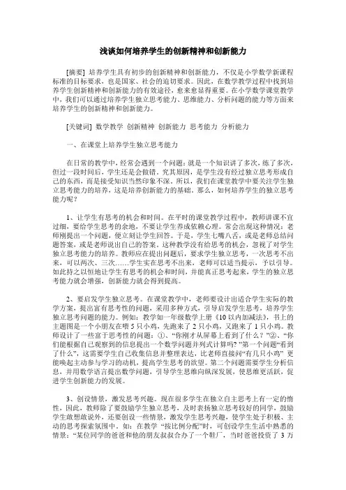 浅谈如何培养学生的创新精神和创新能力