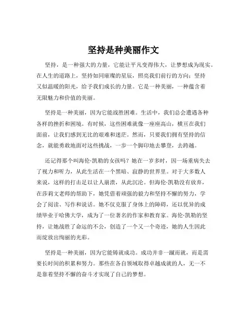 坚持是种美丽作文