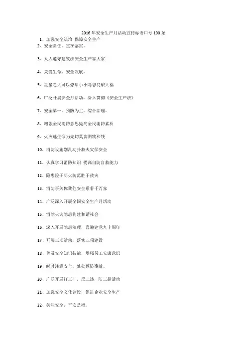 安全生产宣传标语大全