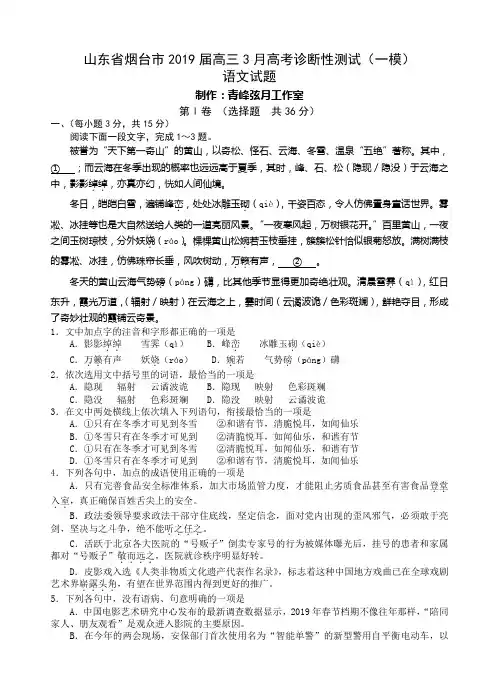 山东省烟台市2019届高三3月高考诊断性测试(一模)语文试题(含答案)