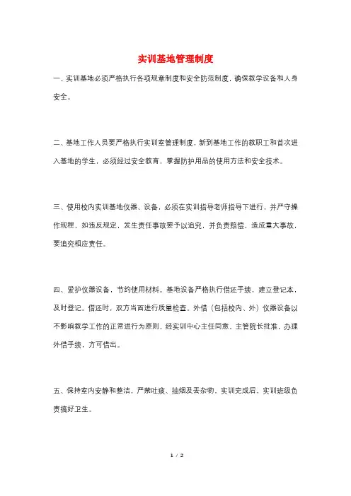 实训基地管理制度 2