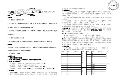 中国地理1__中国的的疆域、行政区划、人口和民族导学案