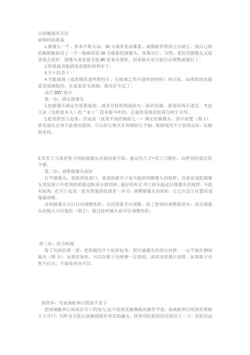自制触摸屏方法