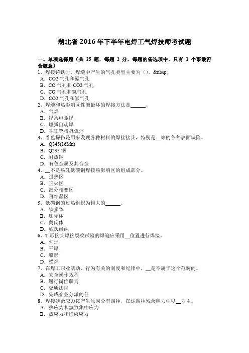 湖北省2016年下半年电焊工气焊技师考试题