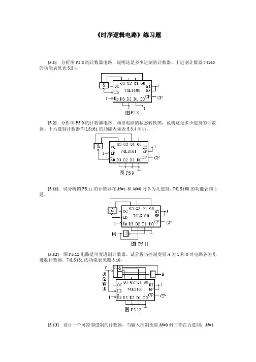 数电课后答案
