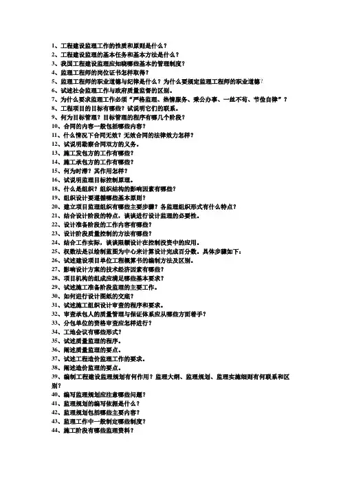 监理简答题目
