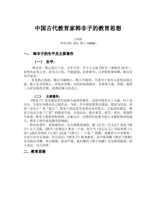 中国古代教育家韩非子的教育思想