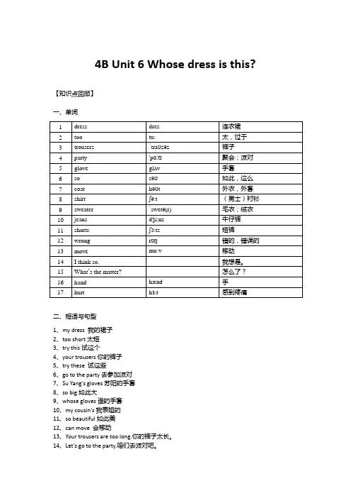 苏教版英语4B第六单元知识点与练习
