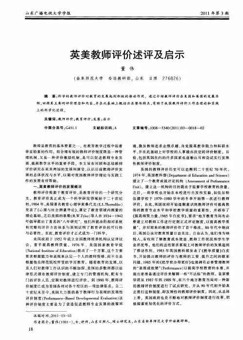 英美教师评价述评及启示