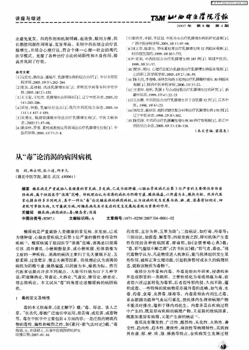 从“毒”论消渴的病因病机