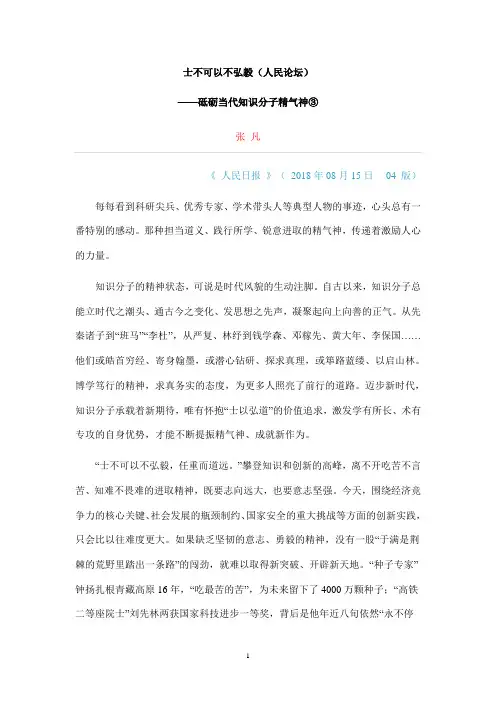 士不可以不弘毅