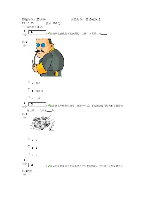 四川省安全知识竟赛答案