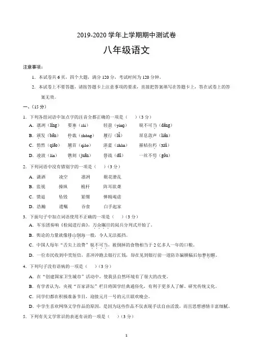 初二上学期期中考试语文试卷(共3套)
