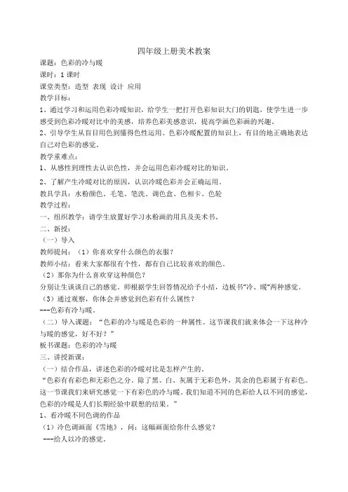 人教版四年级上册美术教案