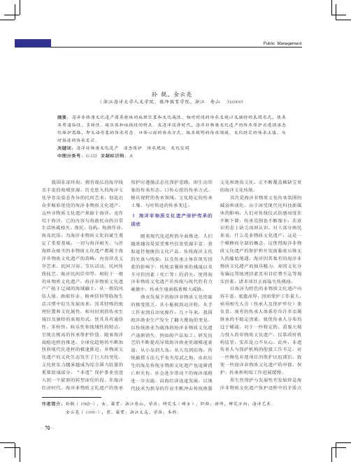 海洋非物质文化遗产活态保护的思考