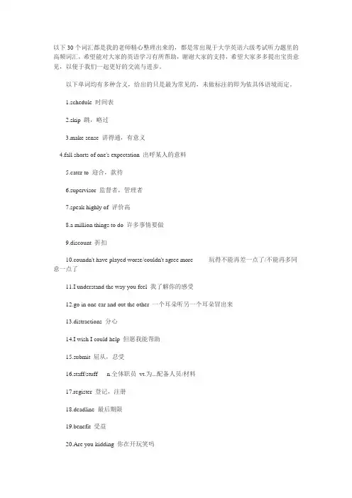 听力高频词汇