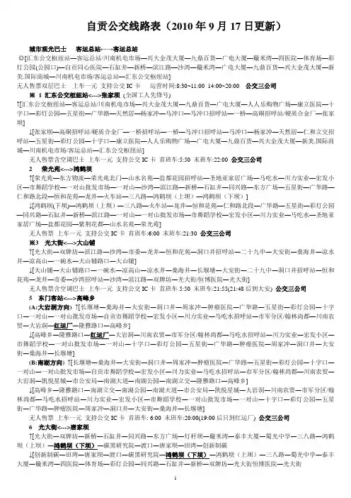 自贡公交线路表(2010年9月17日更新)