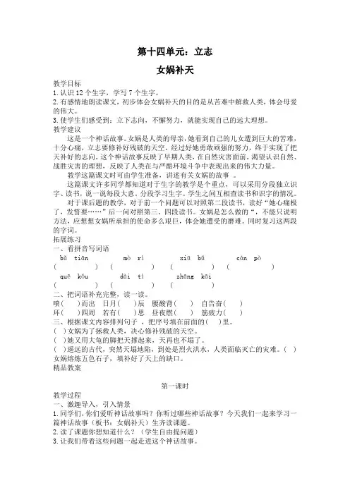 北师大版二年级下册语文教案全集女娲补天  教案