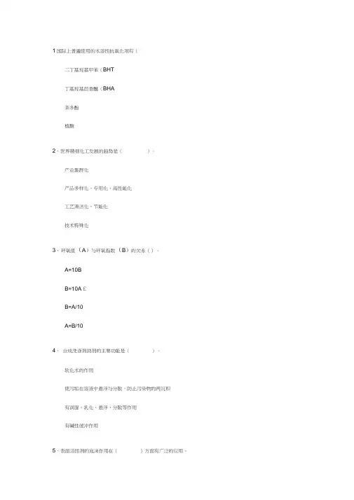 18秋-[0747]《精细化工》习题答案