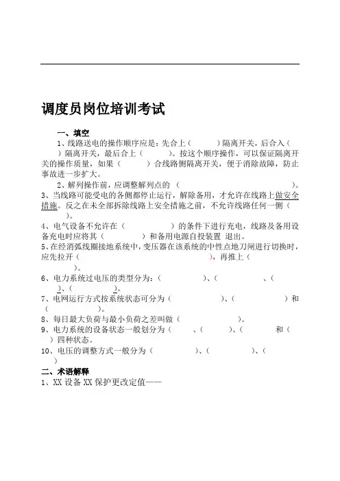 调度员岗位培训考试