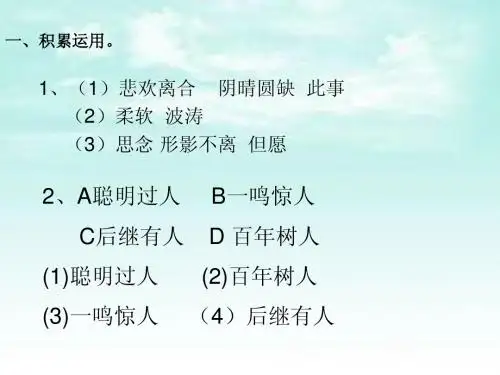 单元双侧 国标江苏版 四年级语文上 第一单元B答案