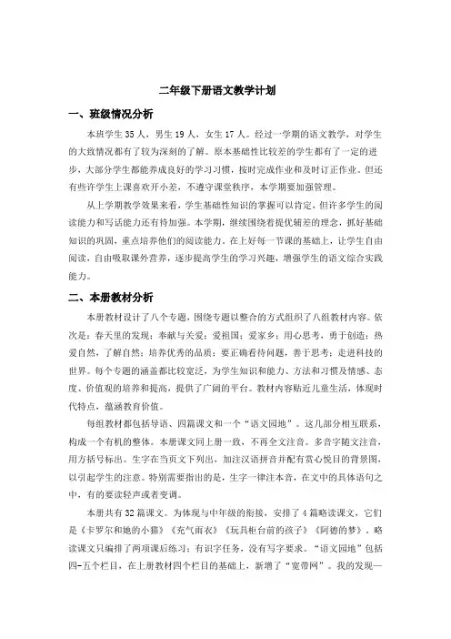 人教版小学语文二年级下册教学计划
