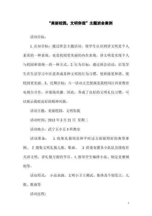 文明与美丽案例