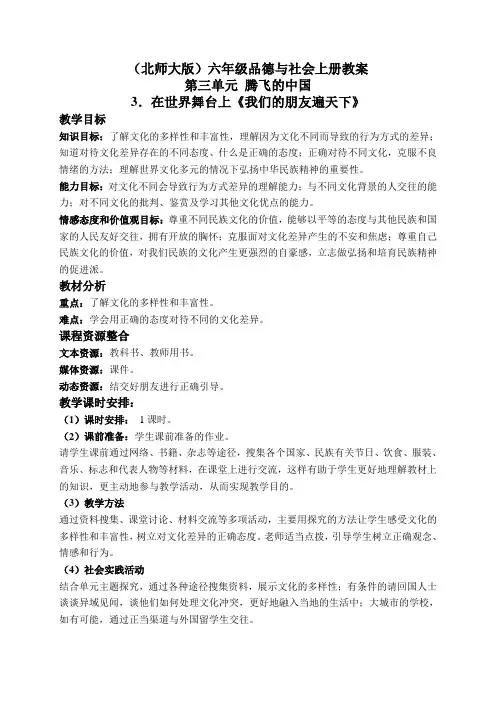 北师大版小学品德六年级上册2.3.在世界舞台上word教案(4)