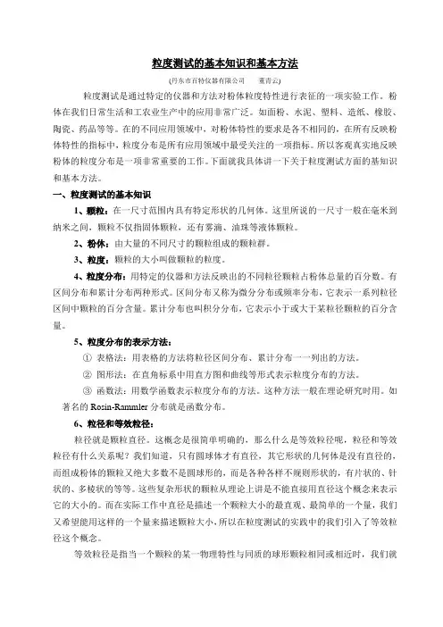 粒度测试的基本知识和基本方法