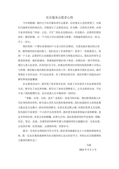 社区服务志愿者心得