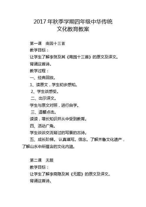 四年级中华传统文化教育教案