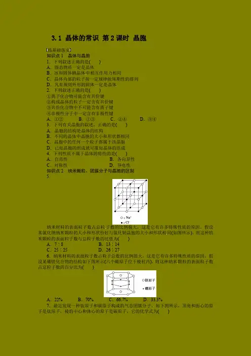 高中化学同步练习 3.1.2 晶胞 (人教版选修3)