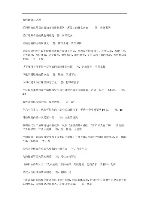 女性健康与调理