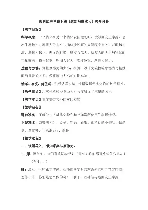 教科版科学五年级上册《运动与摩擦力》公开课教案