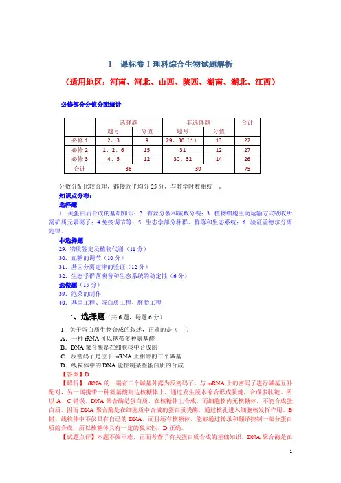 2013年高考真题——理科综合(新课标I卷)解析版
