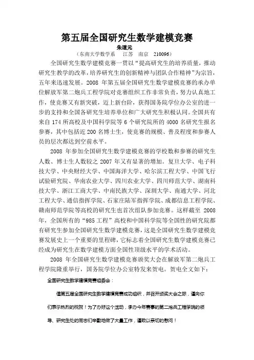 第五届全国研究生数学建模竞赛