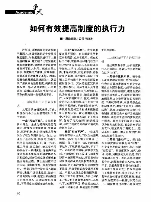 如何有效提高制度的执行力