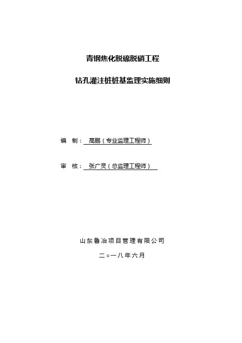 钻孔灌注桩监理实施细则 2