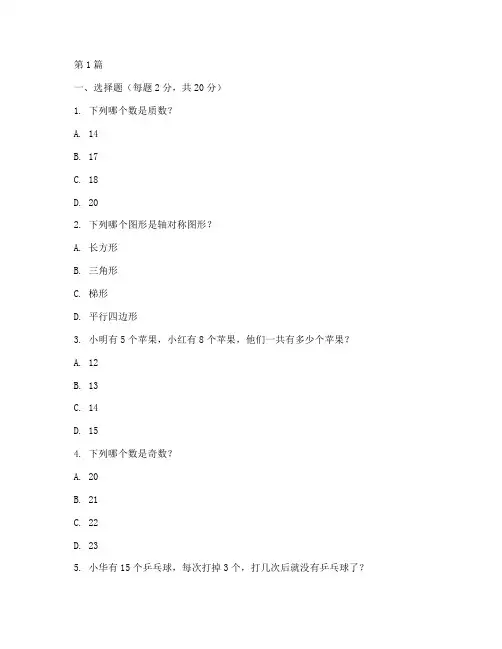 小学综合能力数学试题(3篇)