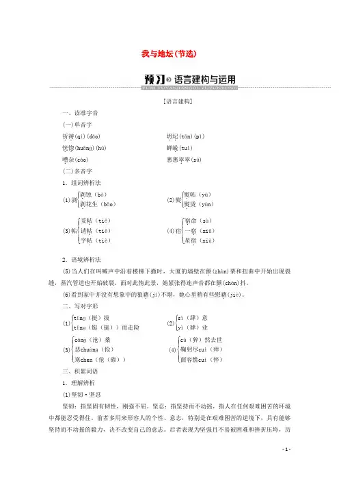 高中语文第1单元珍爱生命文本研习我与地坛节选学案苏教版必修2