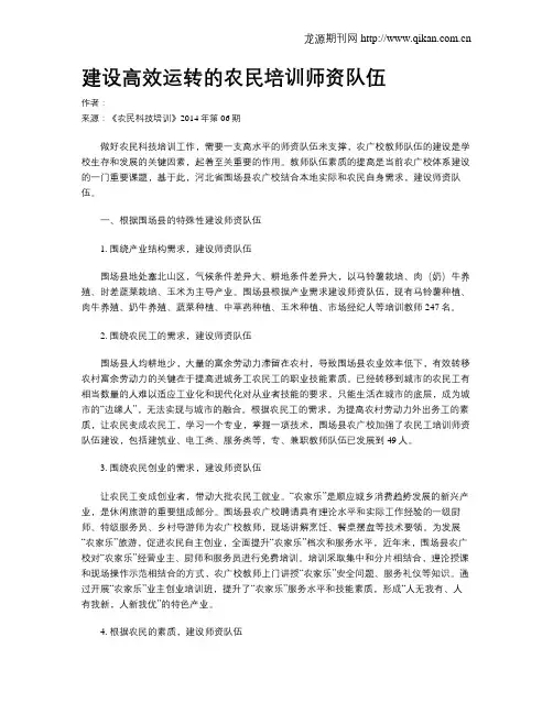 建设高效运转的农民培训师资队伍