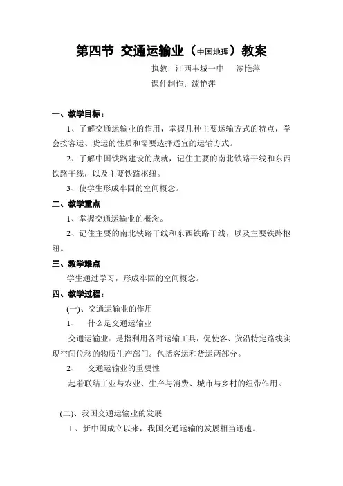 第四节交通运输业教案